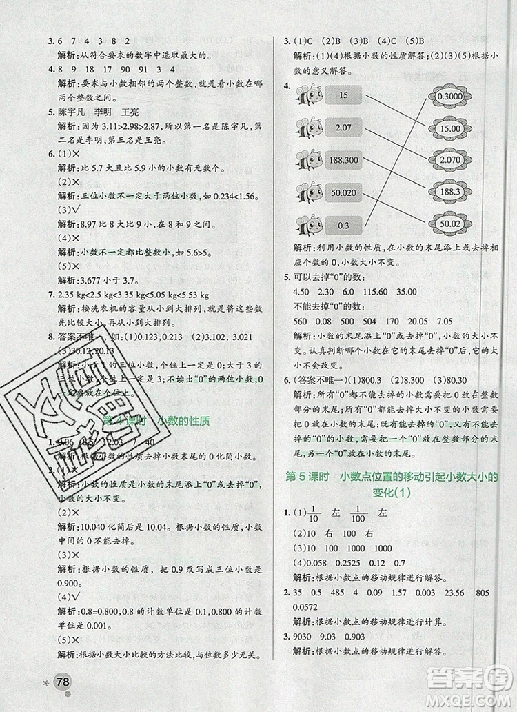 青島版五四制2019年P(guān)ASS小學(xué)學(xué)霸作業(yè)本四年級數(shù)學(xué)上冊參考答案