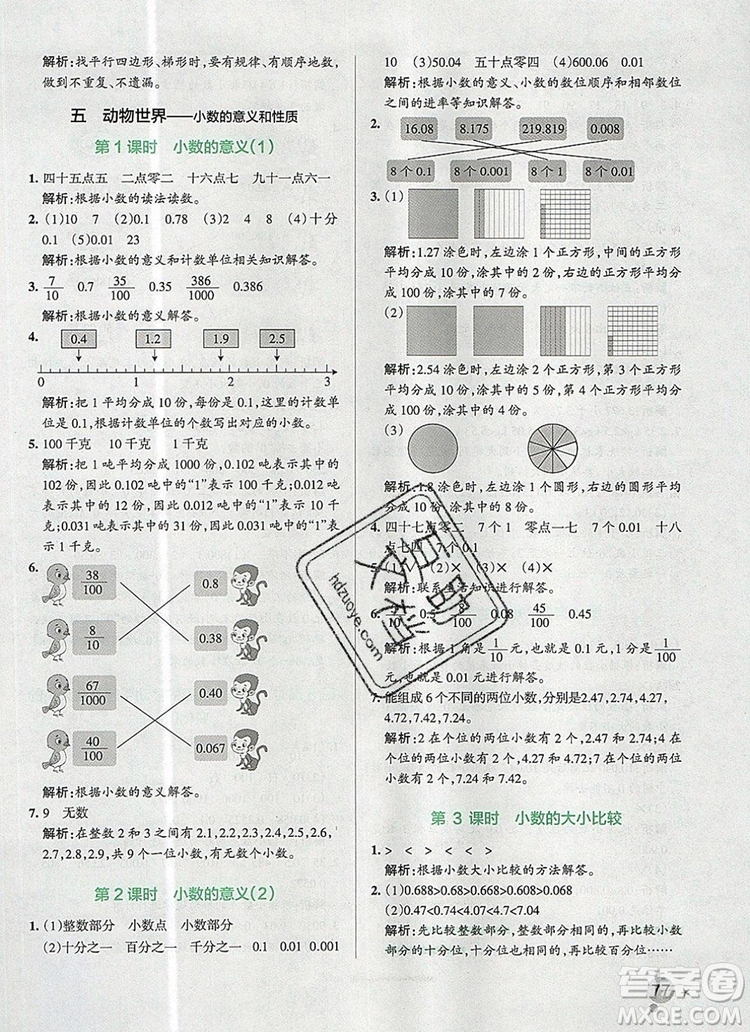 青島版五四制2019年P(guān)ASS小學(xué)學(xué)霸作業(yè)本四年級數(shù)學(xué)上冊參考答案