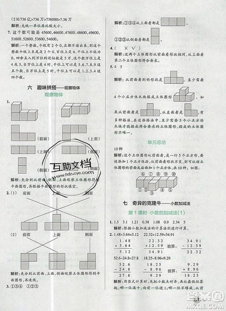 青島版五四制2019年P(guān)ASS小學(xué)學(xué)霸作業(yè)本四年級數(shù)學(xué)上冊參考答案