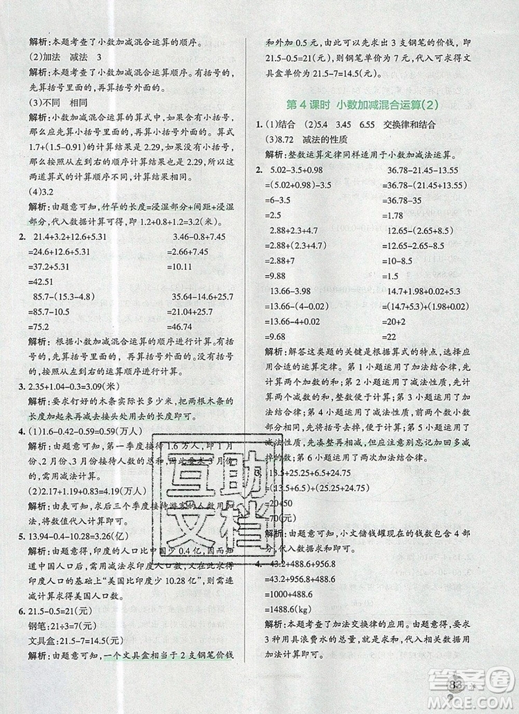 青島版五四制2019年P(guān)ASS小學(xué)學(xué)霸作業(yè)本四年級數(shù)學(xué)上冊參考答案