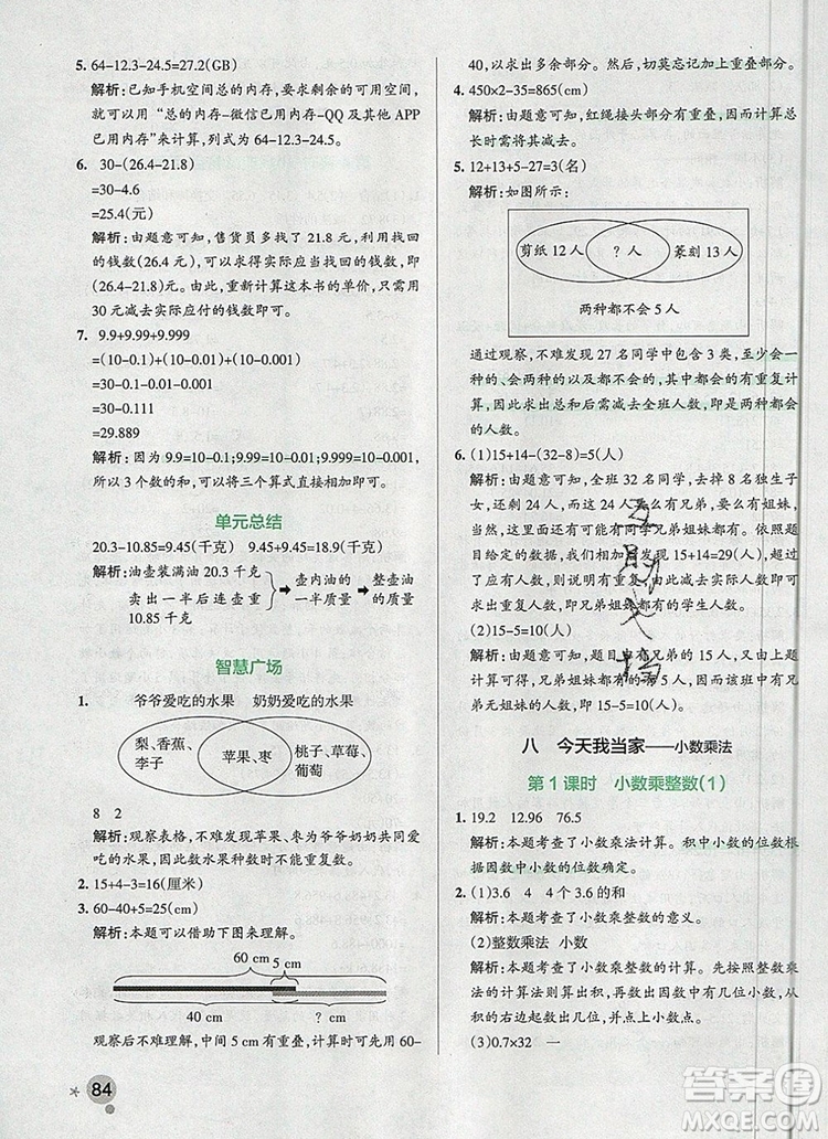 青島版五四制2019年P(guān)ASS小學(xué)學(xué)霸作業(yè)本四年級數(shù)學(xué)上冊參考答案