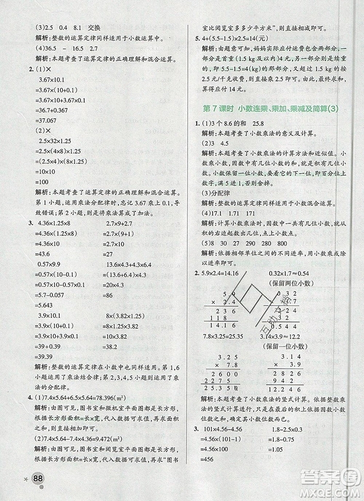 青島版五四制2019年P(guān)ASS小學(xué)學(xué)霸作業(yè)本四年級數(shù)學(xué)上冊參考答案