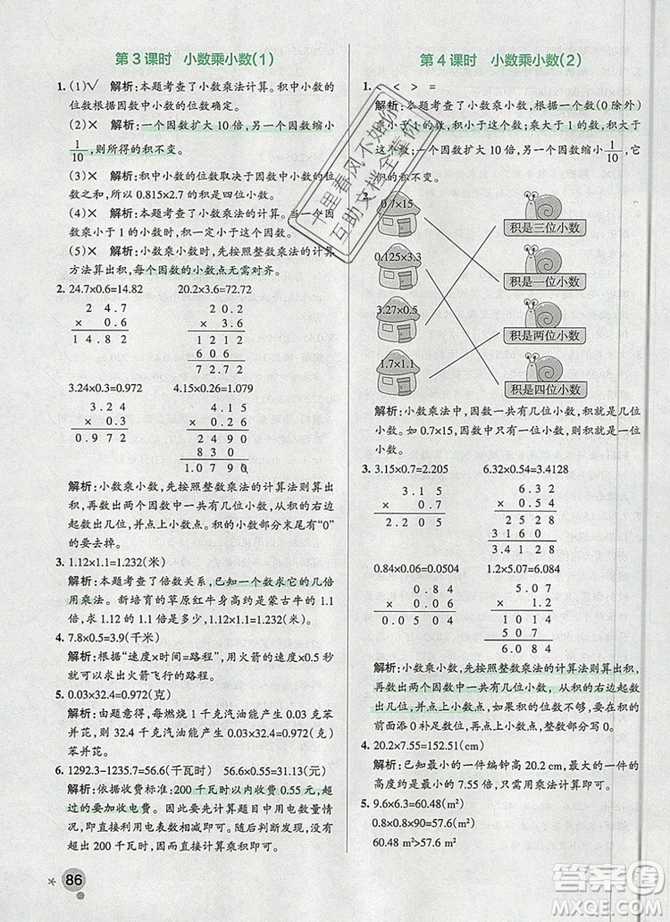 青島版五四制2019年P(guān)ASS小學(xué)學(xué)霸作業(yè)本四年級數(shù)學(xué)上冊參考答案