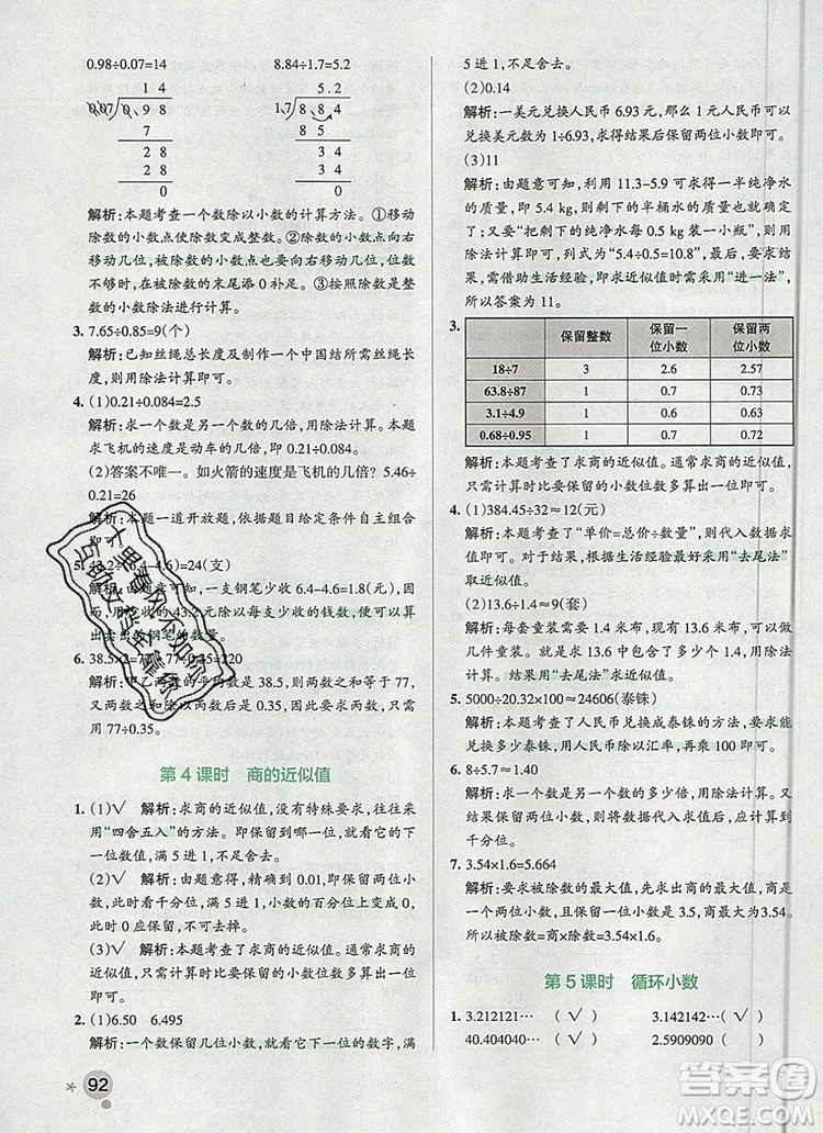 青島版五四制2019年P(guān)ASS小學(xué)學(xué)霸作業(yè)本四年級數(shù)學(xué)上冊參考答案