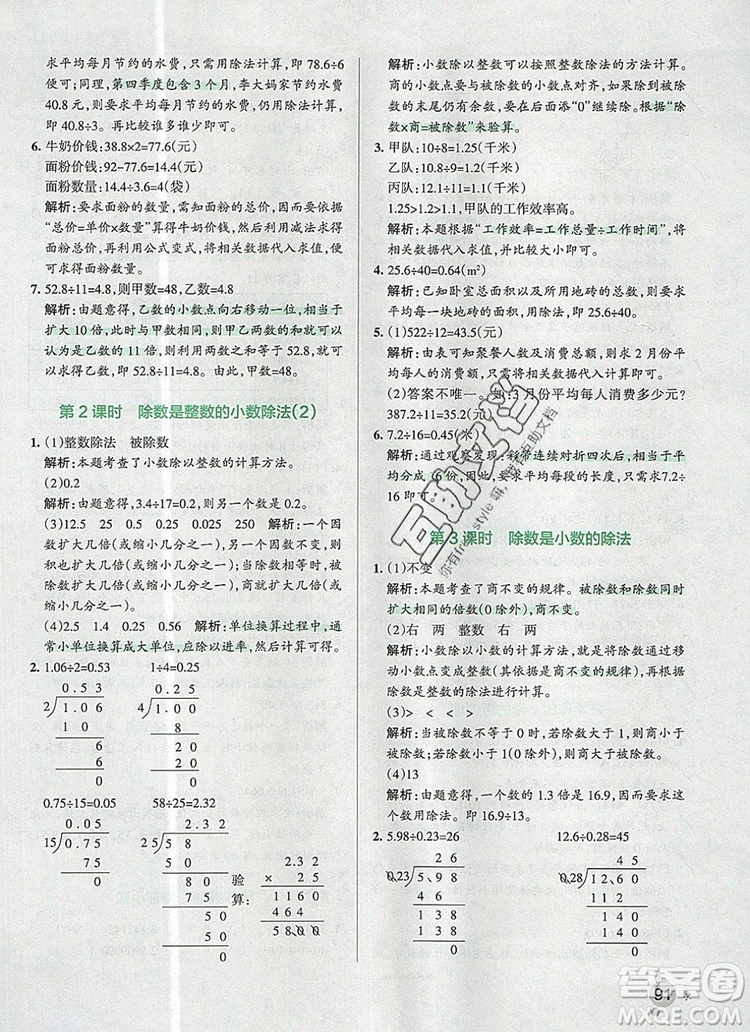 青島版五四制2019年P(guān)ASS小學(xué)學(xué)霸作業(yè)本四年級數(shù)學(xué)上冊參考答案