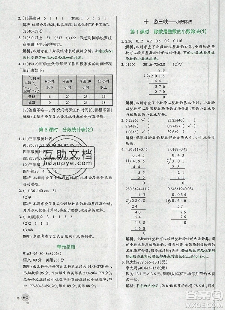 青島版五四制2019年P(guān)ASS小學(xué)學(xué)霸作業(yè)本四年級數(shù)學(xué)上冊參考答案