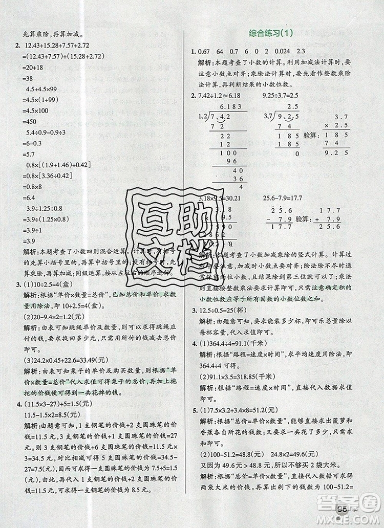 青島版五四制2019年P(guān)ASS小學(xué)學(xué)霸作業(yè)本四年級數(shù)學(xué)上冊參考答案