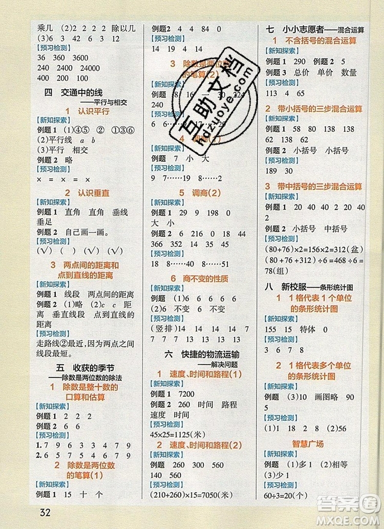 2019年PASS小學學霸作業(yè)本四年級數(shù)學上冊青島版參考答案