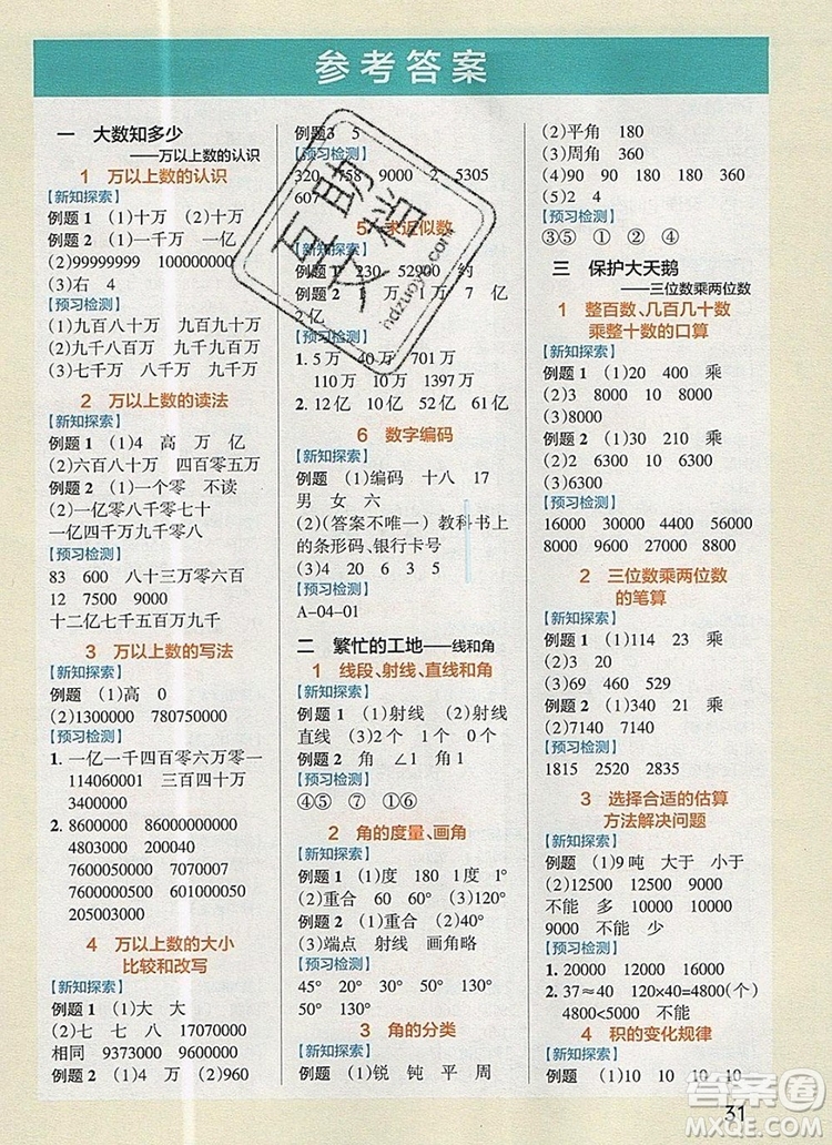 2019年PASS小學學霸作業(yè)本四年級數(shù)學上冊青島版參考答案