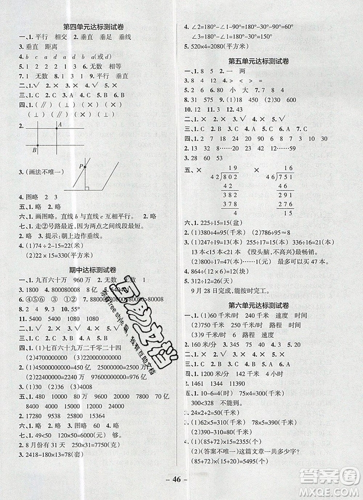 2019年PASS小學學霸作業(yè)本四年級數(shù)學上冊青島版參考答案