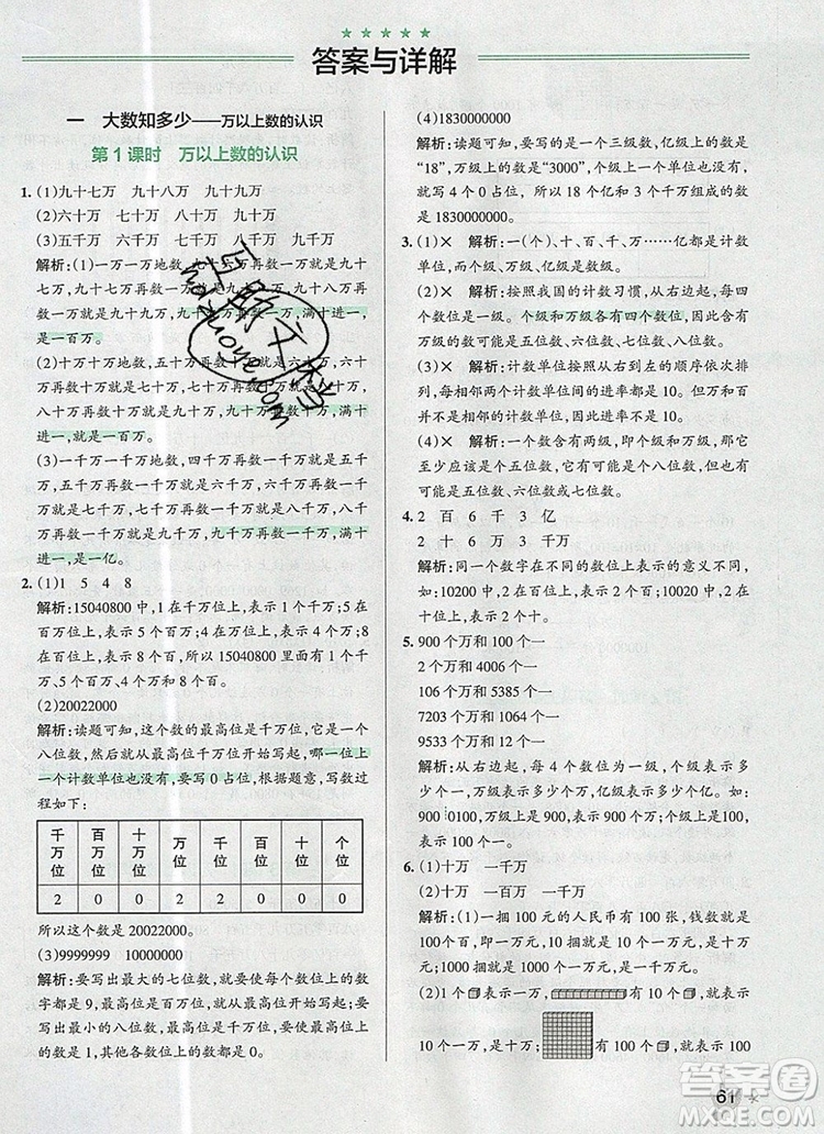 2019年PASS小學學霸作業(yè)本四年級數(shù)學上冊青島版參考答案