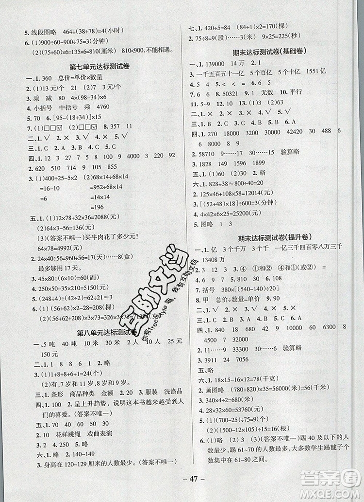 2019年PASS小學學霸作業(yè)本四年級數(shù)學上冊青島版參考答案