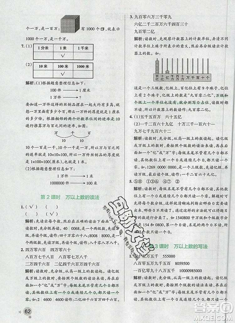 2019年PASS小學學霸作業(yè)本四年級數(shù)學上冊青島版參考答案