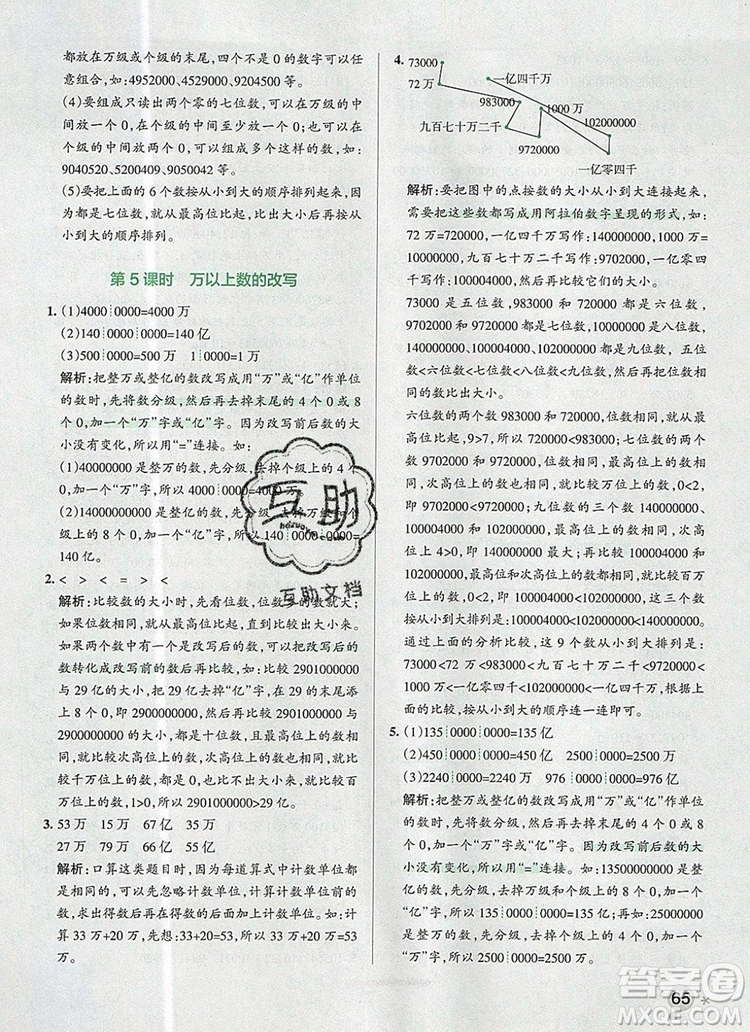 2019年PASS小學學霸作業(yè)本四年級數(shù)學上冊青島版參考答案