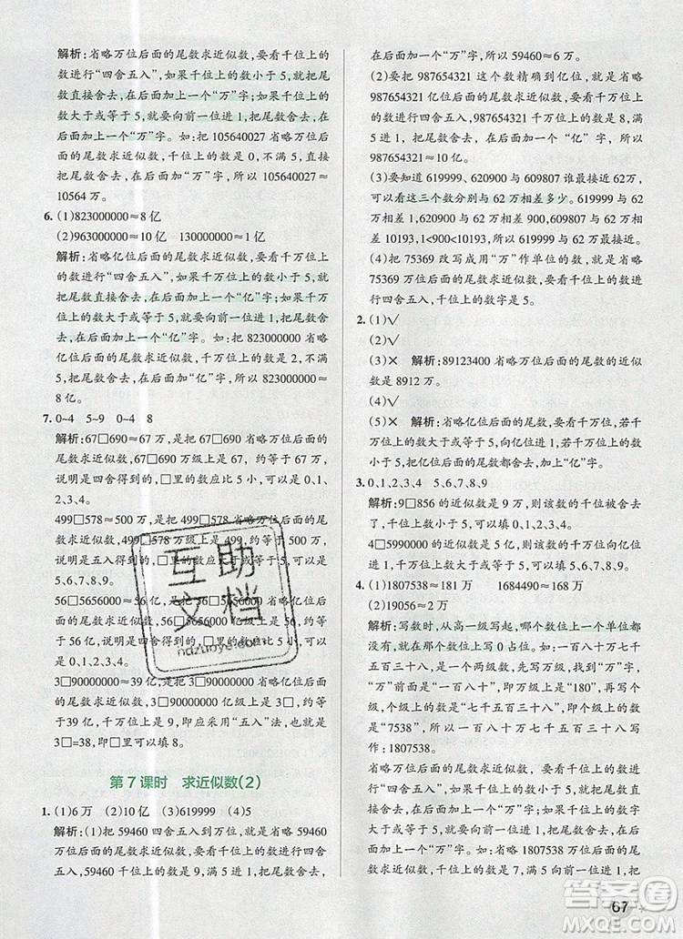 2019年PASS小學學霸作業(yè)本四年級數(shù)學上冊青島版參考答案