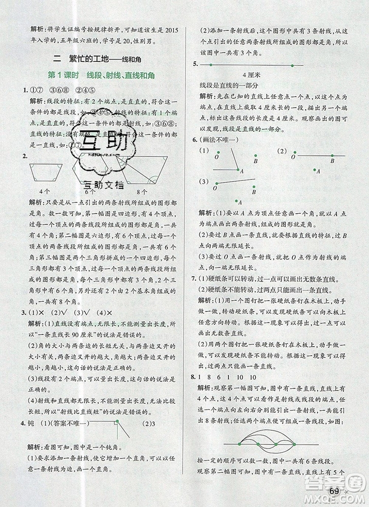 2019年PASS小學學霸作業(yè)本四年級數(shù)學上冊青島版參考答案