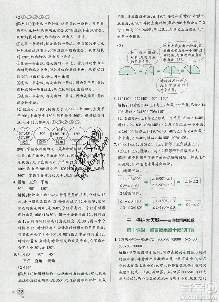 2019年PASS小學學霸作業(yè)本四年級數(shù)學上冊青島版參考答案