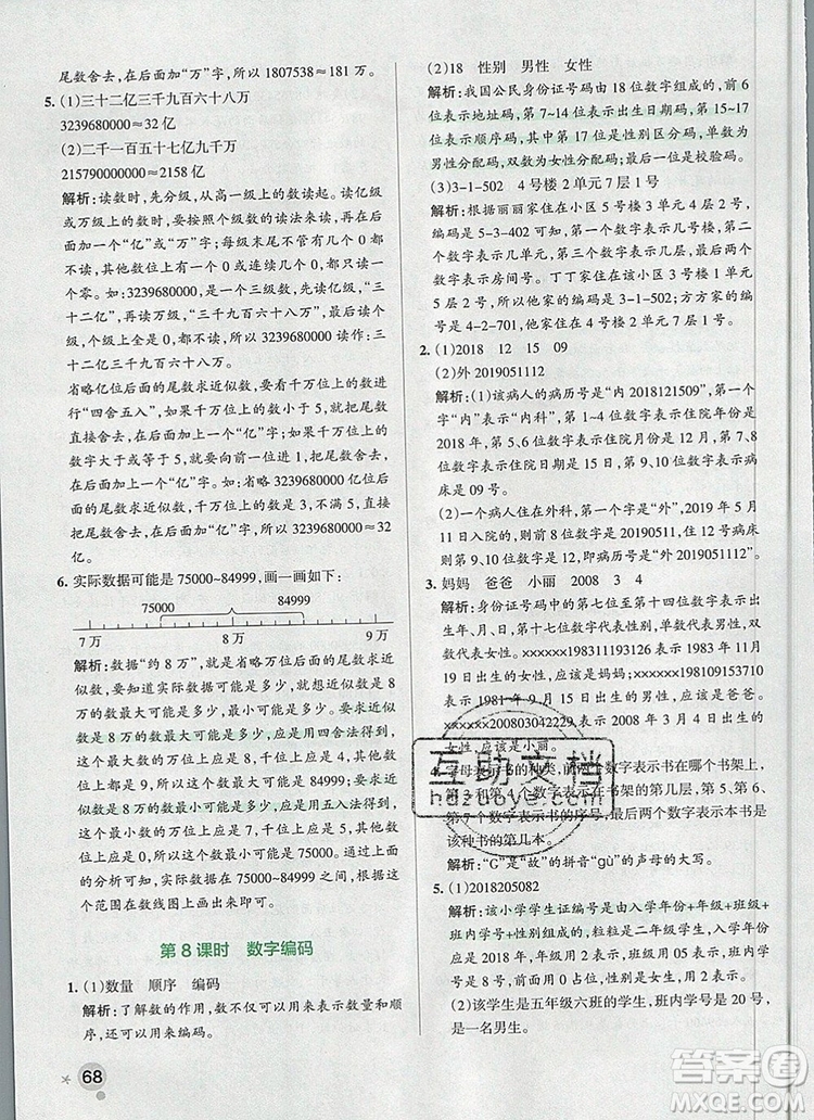 2019年PASS小學學霸作業(yè)本四年級數(shù)學上冊青島版參考答案