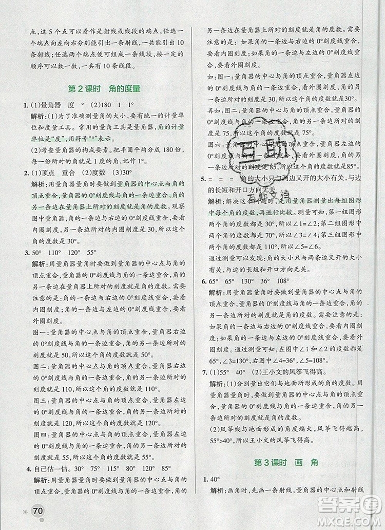 2019年PASS小學學霸作業(yè)本四年級數(shù)學上冊青島版參考答案