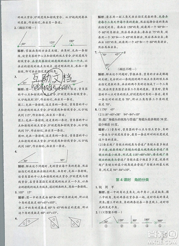 2019年PASS小學學霸作業(yè)本四年級數(shù)學上冊青島版參考答案