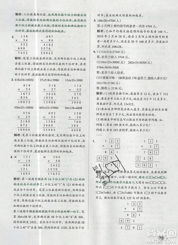 2019年PASS小學學霸作業(yè)本四年級數(shù)學上冊青島版參考答案