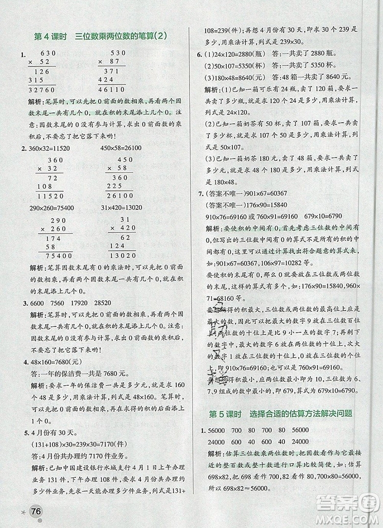 2019年PASS小學學霸作業(yè)本四年級數(shù)學上冊青島版參考答案