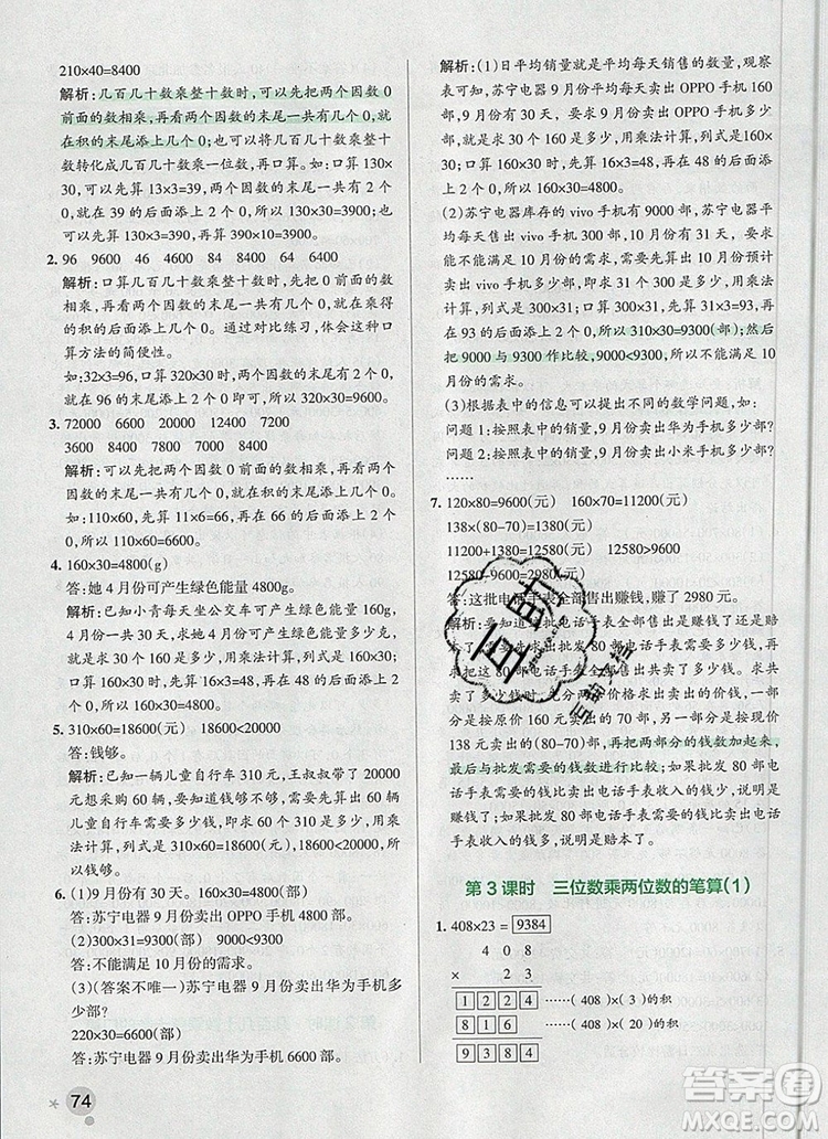 2019年PASS小學學霸作業(yè)本四年級數(shù)學上冊青島版參考答案