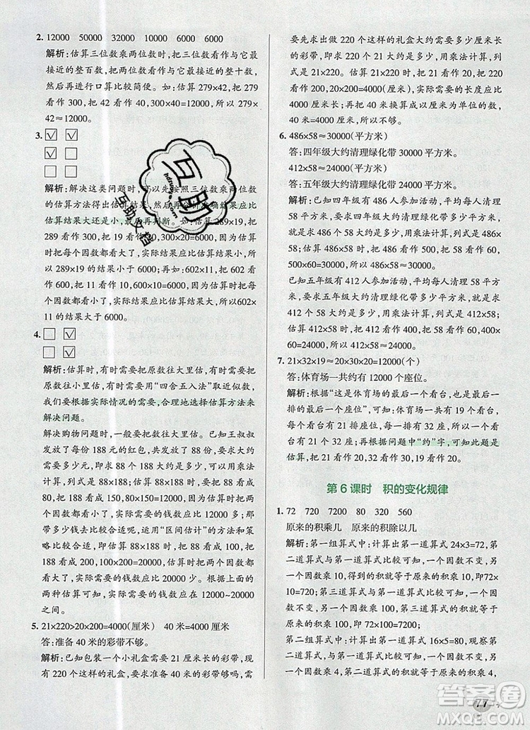 2019年PASS小學學霸作業(yè)本四年級數(shù)學上冊青島版參考答案