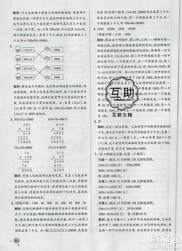 2019年PASS小學學霸作業(yè)本四年級數(shù)學上冊青島版參考答案