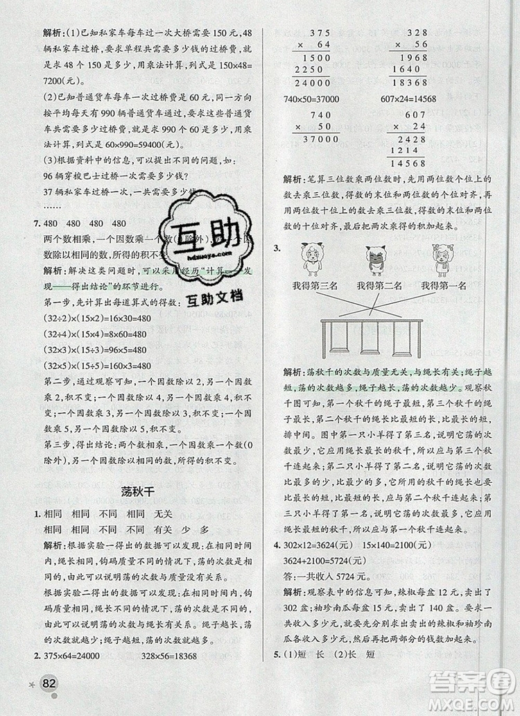 2019年PASS小學學霸作業(yè)本四年級數(shù)學上冊青島版參考答案