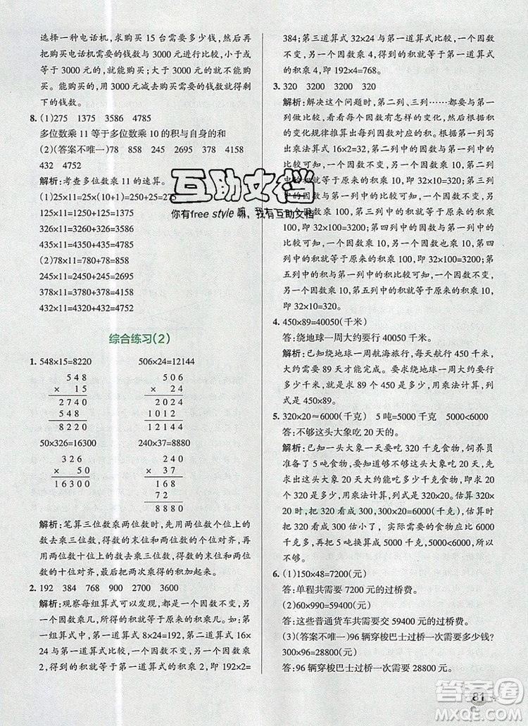 2019年PASS小學學霸作業(yè)本四年級數(shù)學上冊青島版參考答案