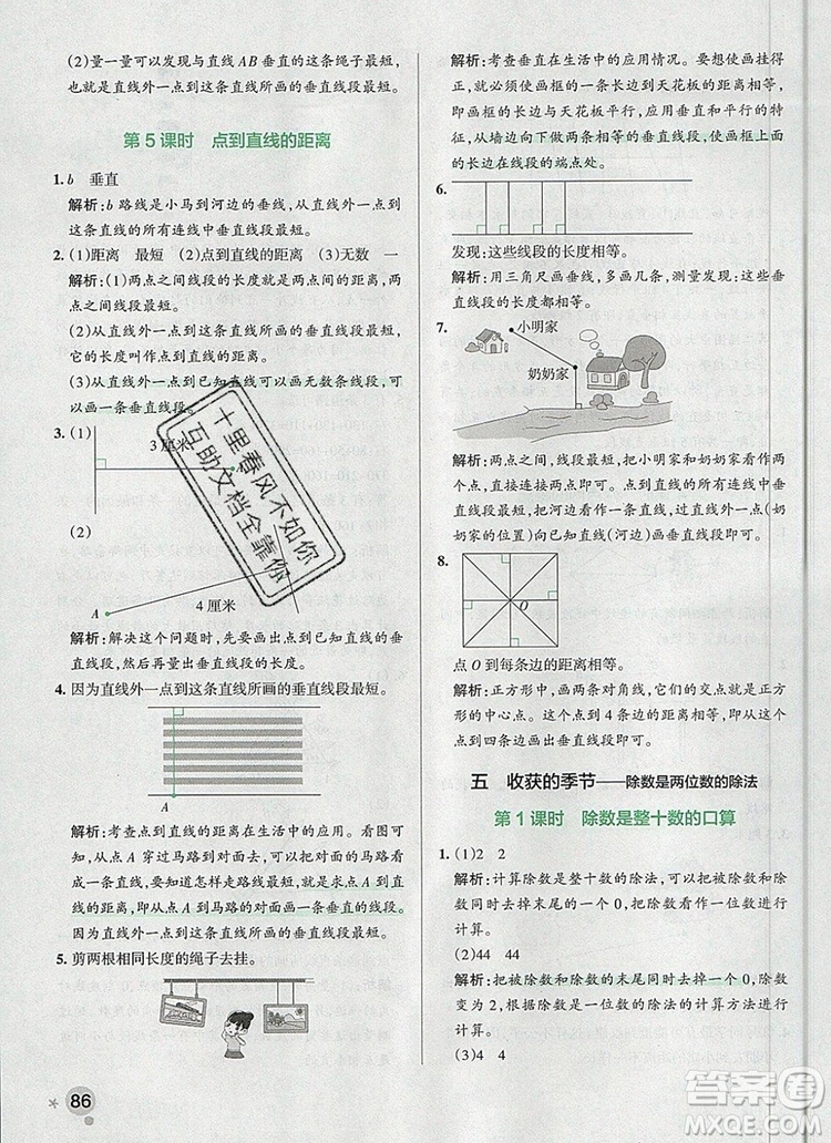 2019年PASS小學學霸作業(yè)本四年級數(shù)學上冊青島版參考答案