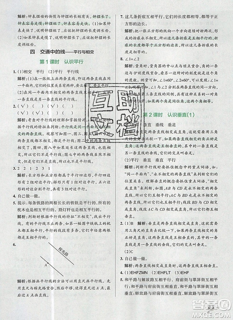 2019年PASS小學學霸作業(yè)本四年級數(shù)學上冊青島版參考答案