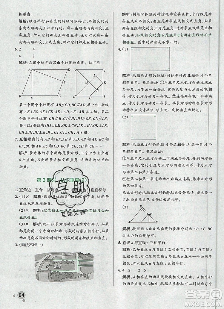 2019年PASS小學學霸作業(yè)本四年級數(shù)學上冊青島版參考答案