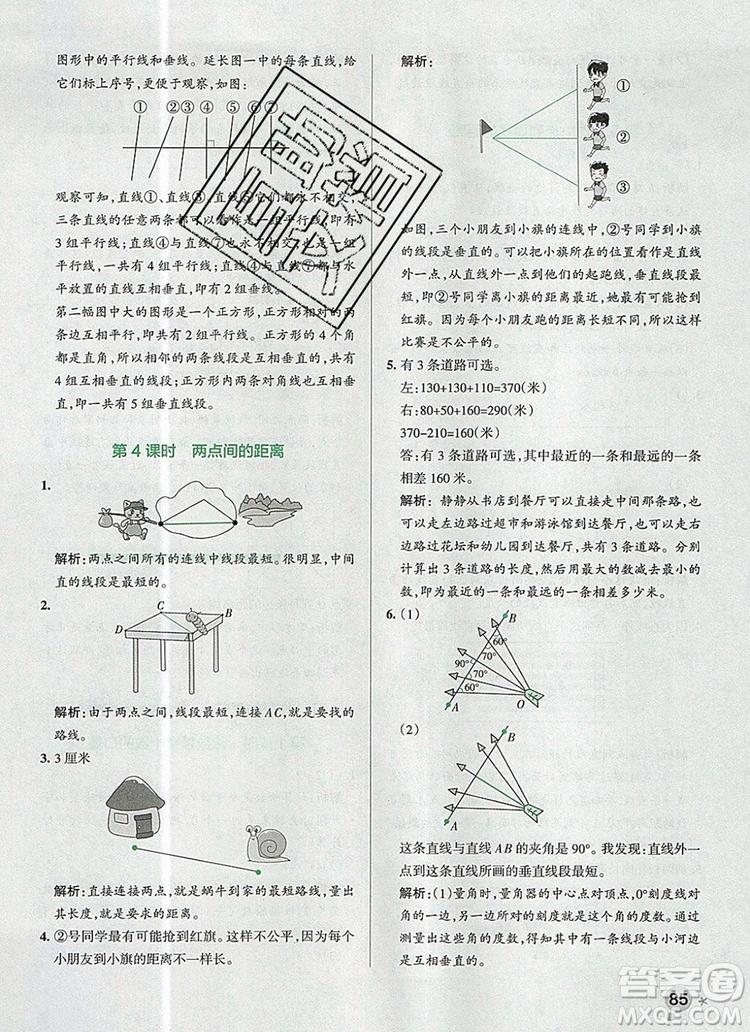 2019年PASS小學學霸作業(yè)本四年級數(shù)學上冊青島版參考答案