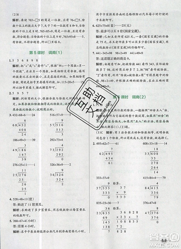 2019年PASS小學學霸作業(yè)本四年級數(shù)學上冊青島版參考答案