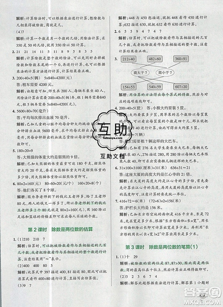 2019年PASS小學學霸作業(yè)本四年級數(shù)學上冊青島版參考答案