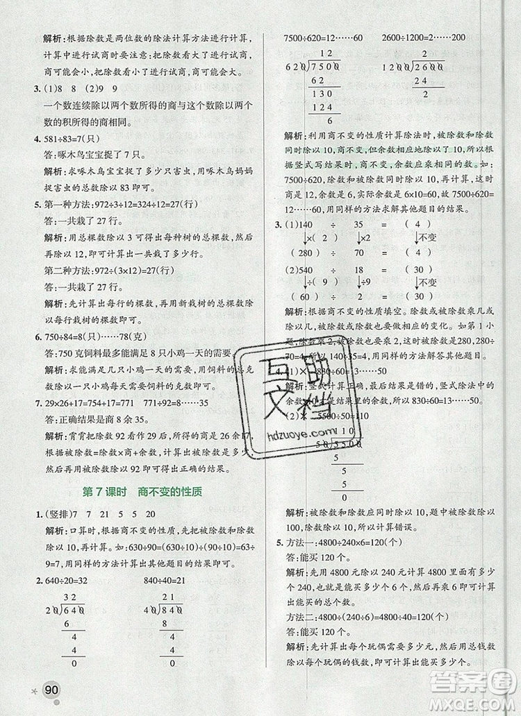 2019年PASS小學學霸作業(yè)本四年級數(shù)學上冊青島版參考答案