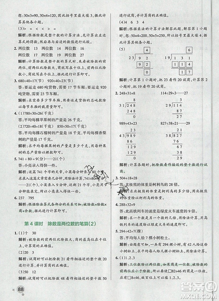 2019年PASS小學學霸作業(yè)本四年級數(shù)學上冊青島版參考答案