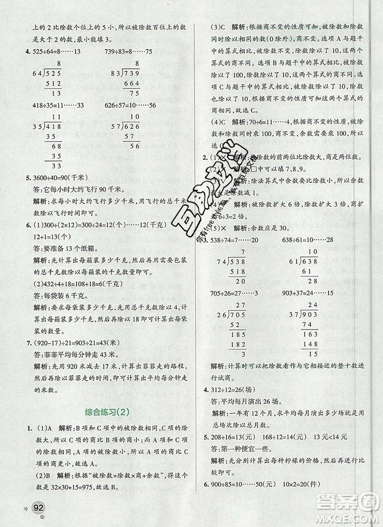 2019年PASS小學學霸作業(yè)本四年級數(shù)學上冊青島版參考答案