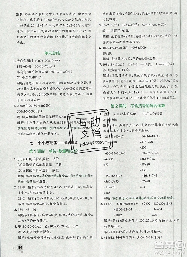 2019年PASS小學學霸作業(yè)本四年級數(shù)學上冊青島版參考答案