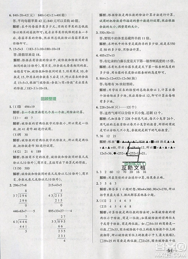 2019年PASS小學學霸作業(yè)本四年級數(shù)學上冊青島版參考答案