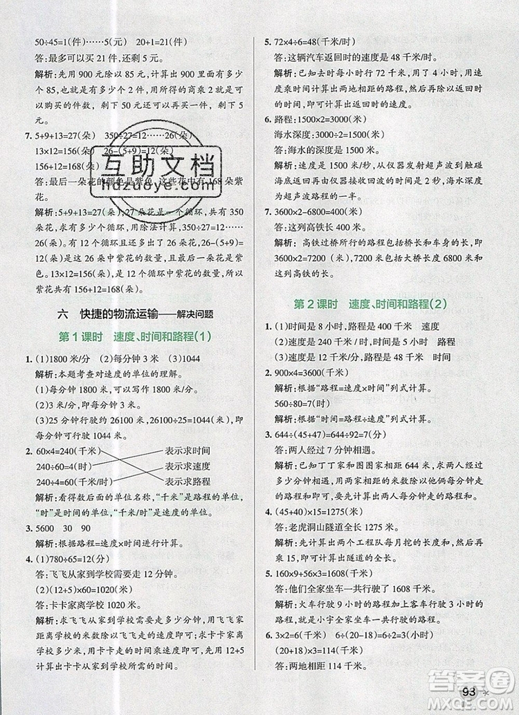 2019年PASS小學學霸作業(yè)本四年級數(shù)學上冊青島版參考答案