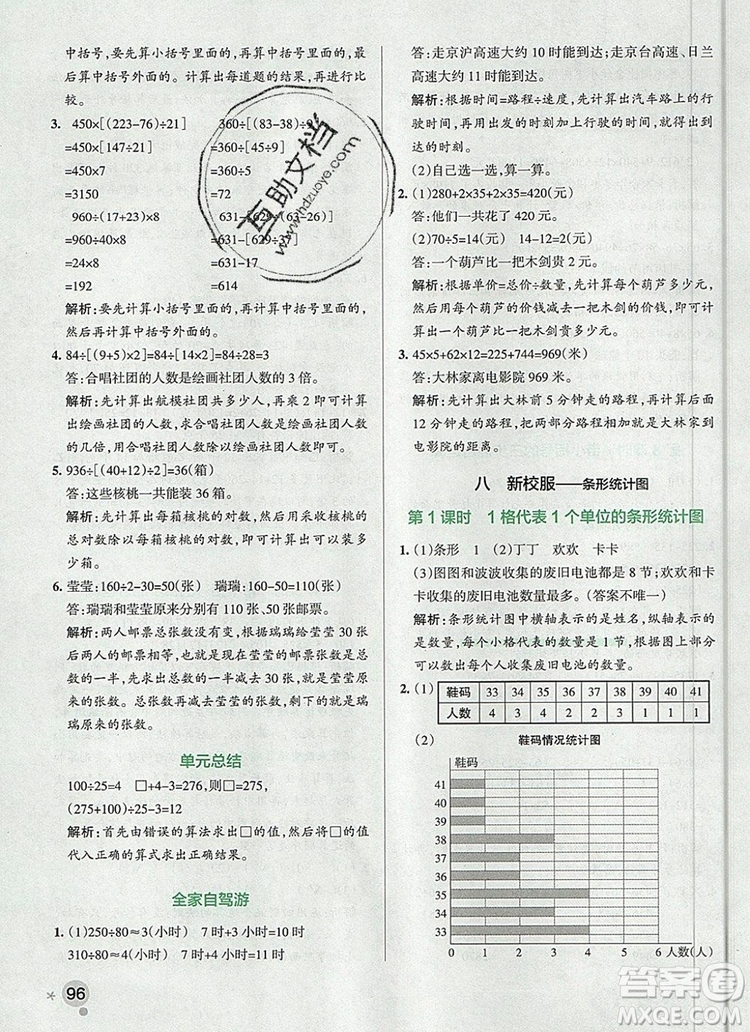 2019年PASS小學學霸作業(yè)本四年級數(shù)學上冊青島版參考答案