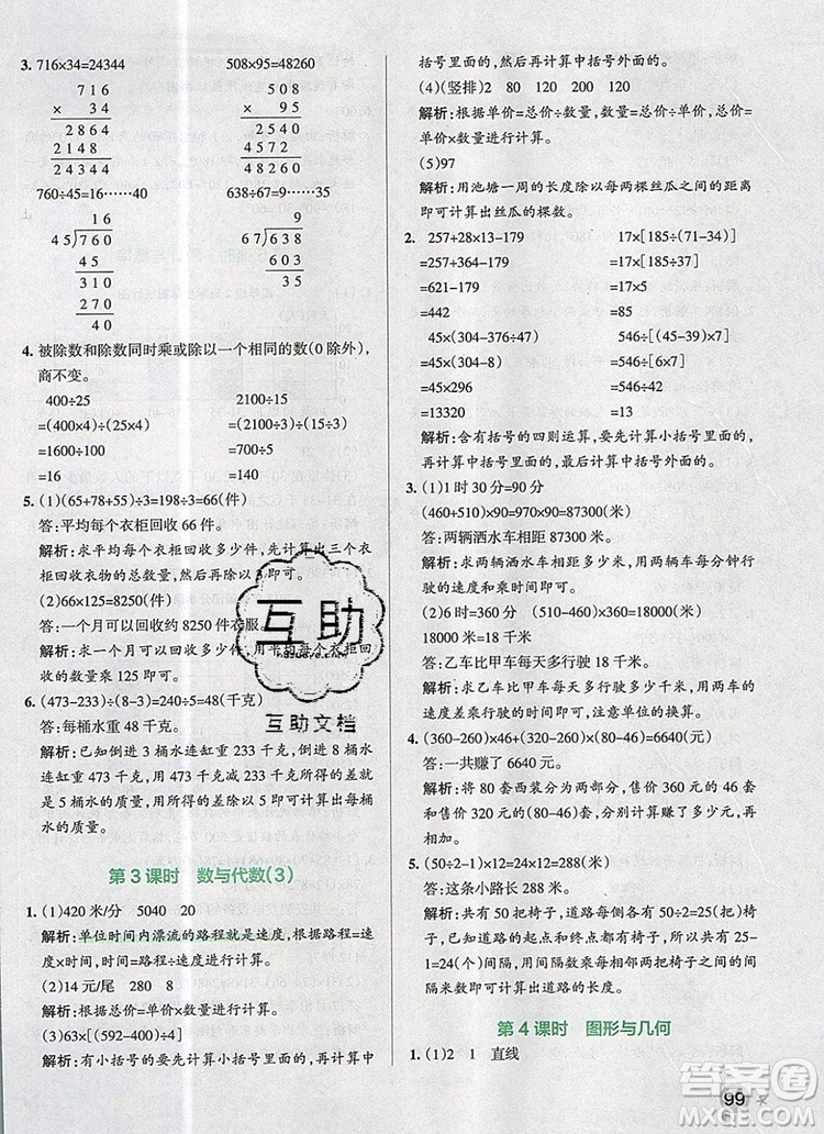 2019年PASS小學學霸作業(yè)本四年級數(shù)學上冊青島版參考答案