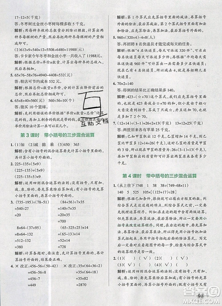 2019年PASS小學學霸作業(yè)本四年級數(shù)學上冊青島版參考答案