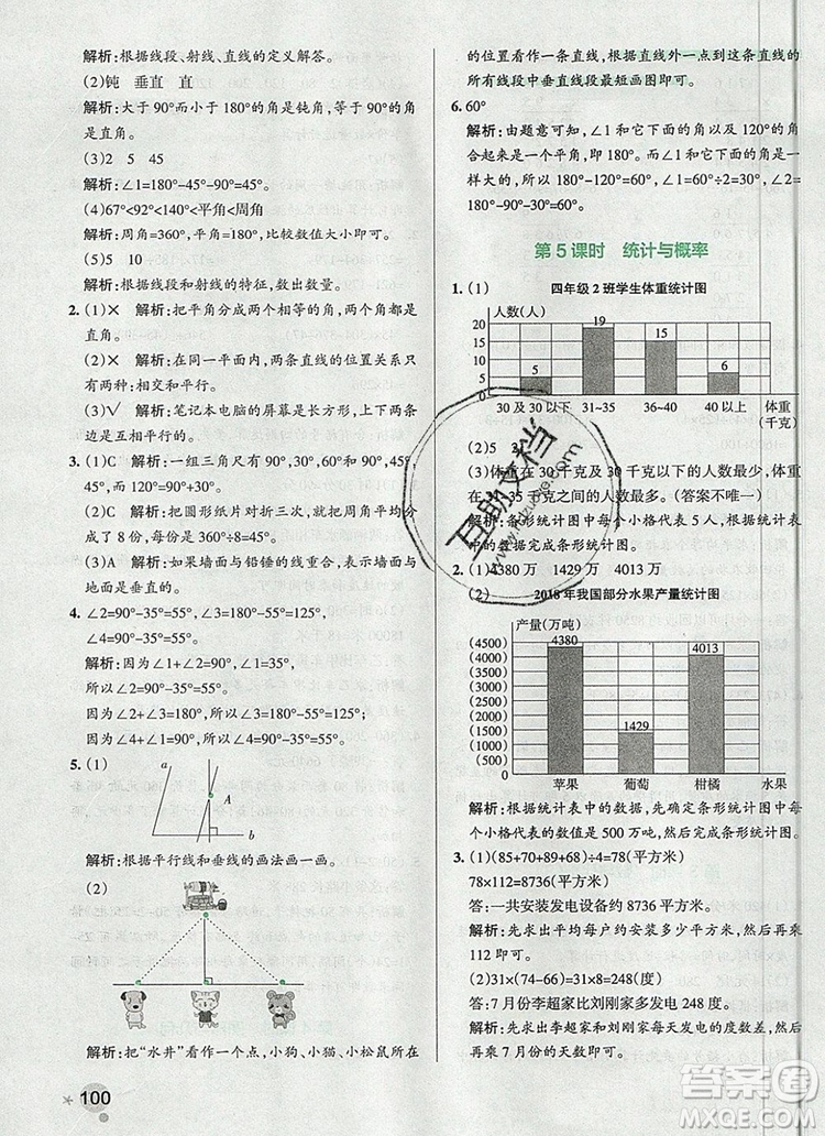 2019年PASS小學學霸作業(yè)本四年級數(shù)學上冊青島版參考答案