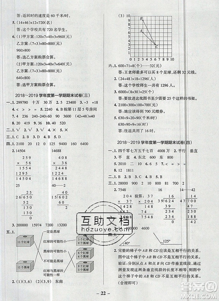 2019年PASS小學學霸作業(yè)本四年級數學上冊北師大版參考答案