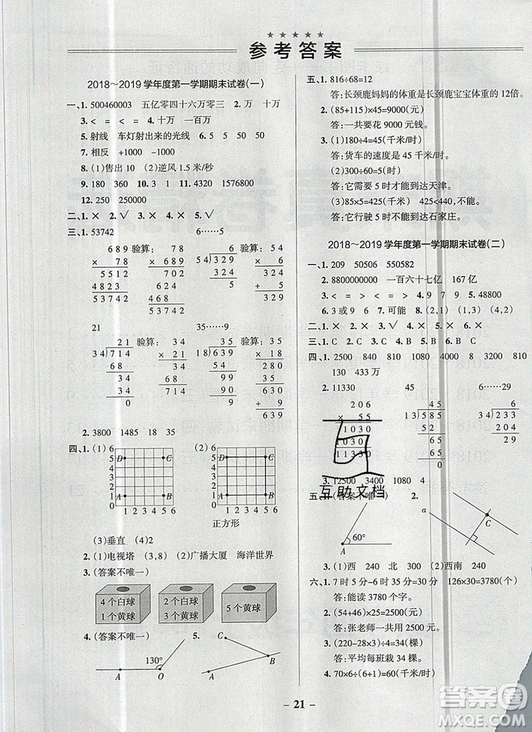 2019年PASS小學學霸作業(yè)本四年級數學上冊北師大版參考答案