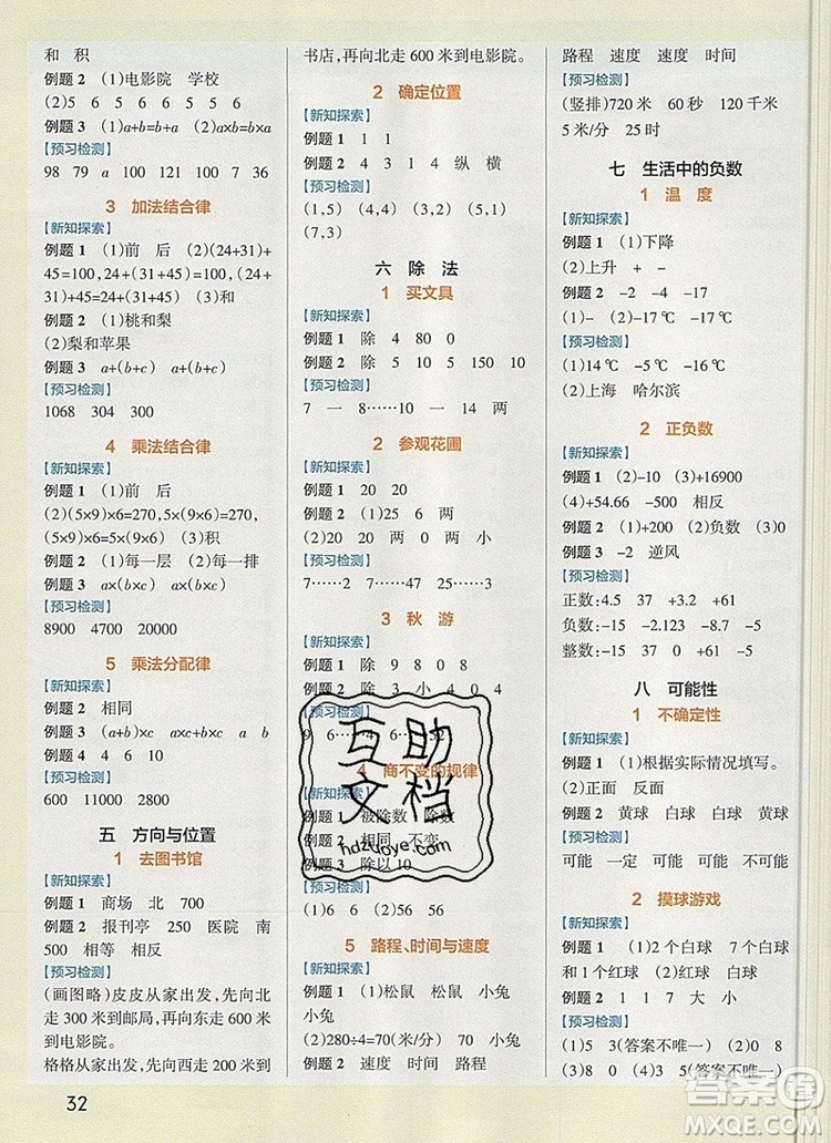 2019年PASS小學學霸作業(yè)本四年級數學上冊北師大版參考答案